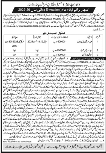 Tehsil Municipal Administration Dawood Shah Tender Notice